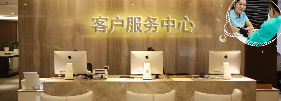 客服区-深圳天梭维修服务中心